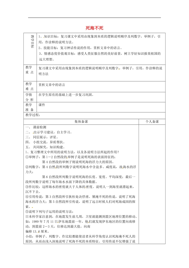 山东省淄博市临淄区第八中学2018年七年级语文上册《第23课 死海不死》复习教案 鲁教版五四制.doc_第1页