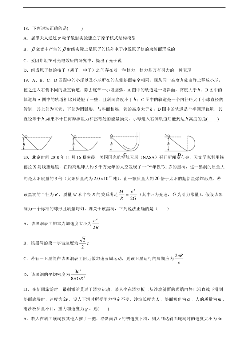 2017年吉林省实验中学高三第五次模拟考试理综物理试题.doc_第2页