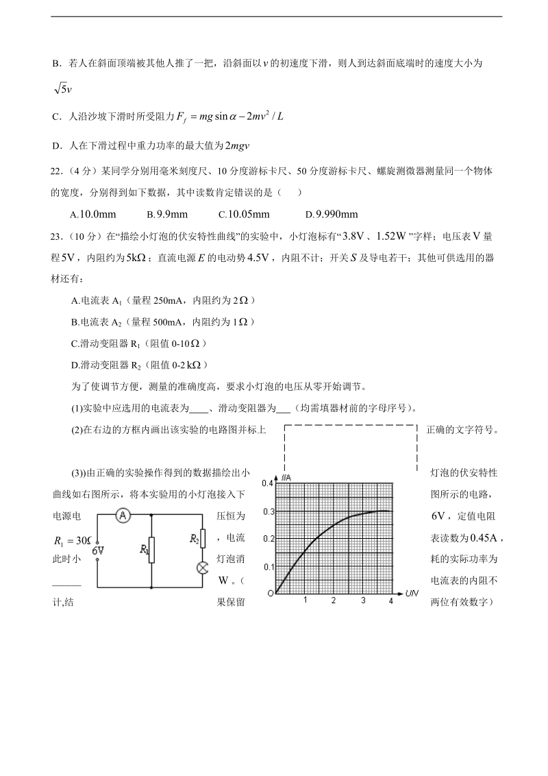 2017年吉林省实验中学高三第五次模拟考试理综物理试题.doc_第3页