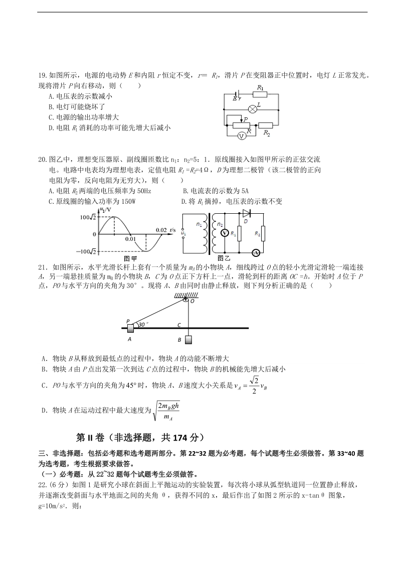 2016年江西省上饶市横峰中学高三5月适应性模拟考试理综物理试题.doc_第2页