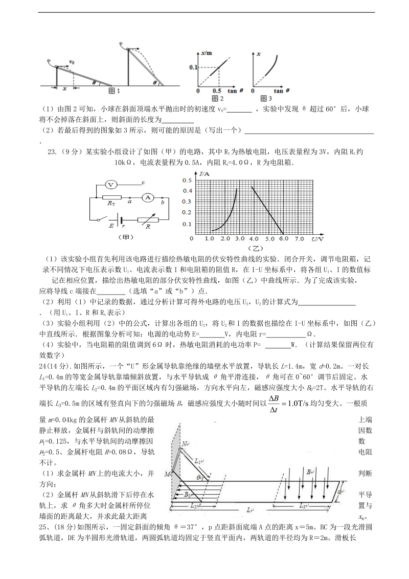 2016年江西省上饶市横峰中学高三5月适应性模拟考试理综物理试题.doc_第3页