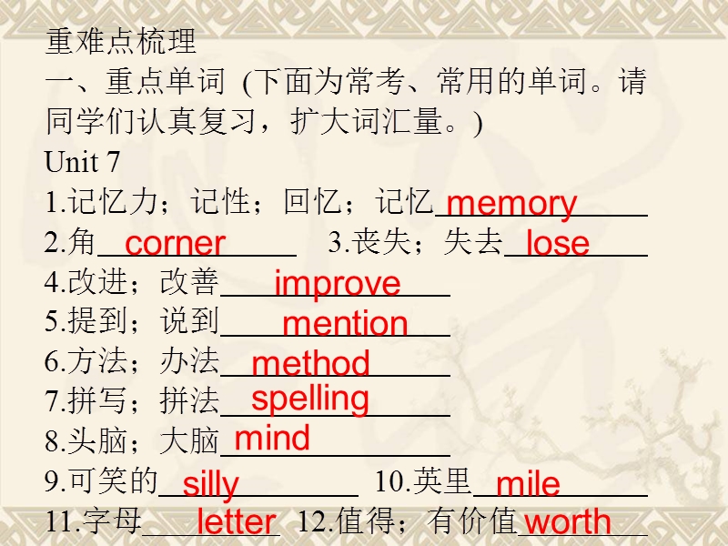 《高分突破》2016年广东中考英语课件教材重点难点梳理-八年级unit7-unit8(ppt).ppt.ppt_第2页