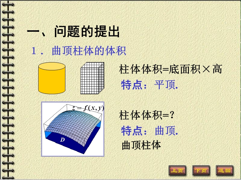 高等数学-二重积分的概念与性质.ppt_第3页