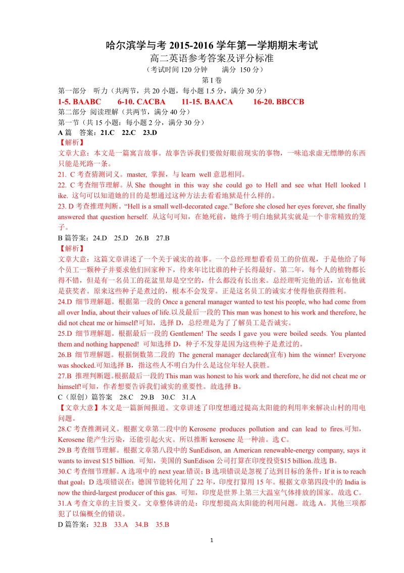 久顺高一高二上学期期末高二英语（答案）.pdf_第1页