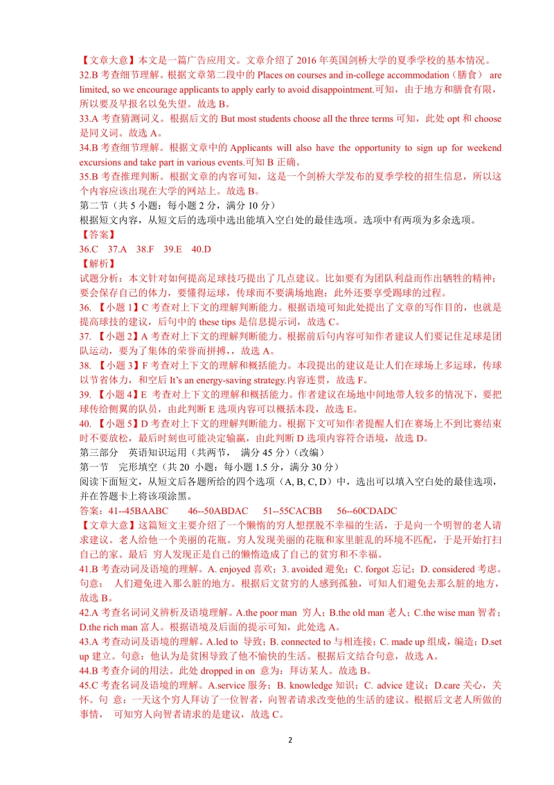 久顺高一高二上学期期末高二英语（答案）.pdf_第2页