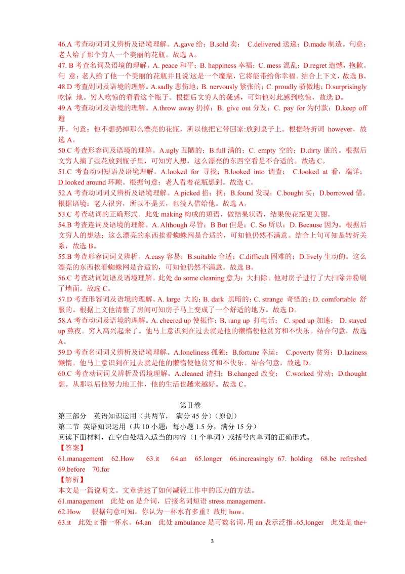 久顺高一高二上学期期末高二英语（答案）.pdf_第3页