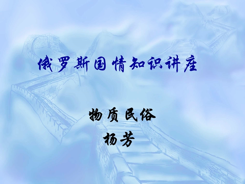 国情学讲座1.ppt_第1页