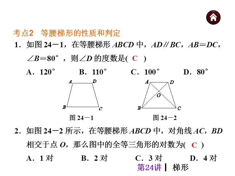 【中考夺分天天练(天津专版)】2014素材化中考数学总复习课件(含13年试题)：第24讲-梯形.ppt_第3页