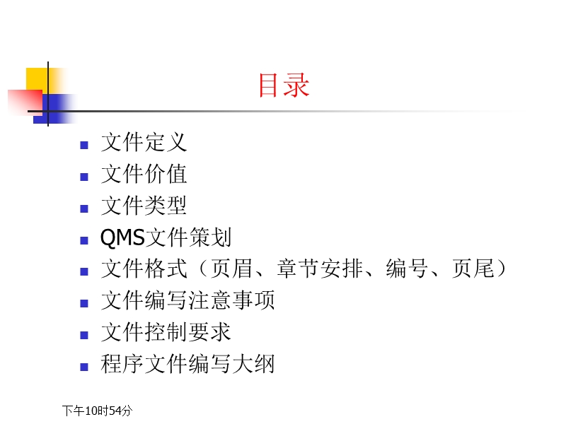 iso9000文件编写.ppt_第2页