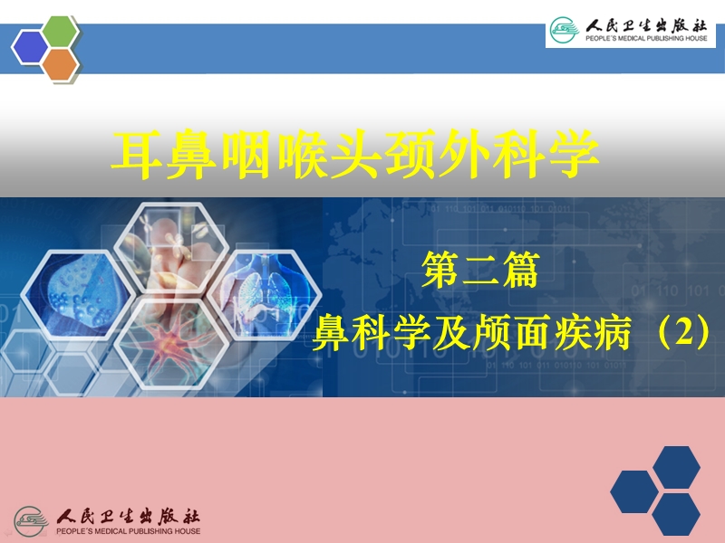 慢性鼻炎课件.ppt_第2页