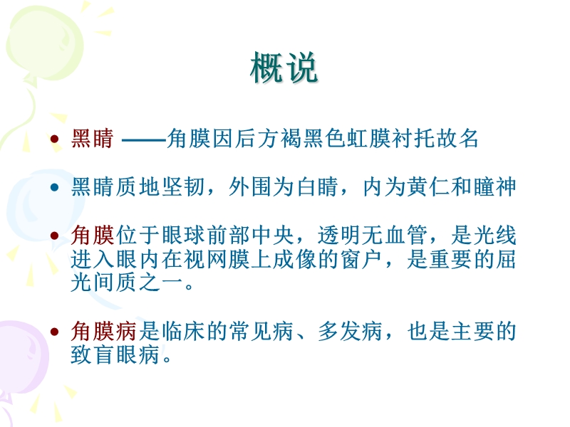 黑睛病(一).ppt_第3页