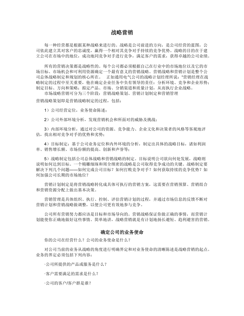 战略营销.doc_第1页