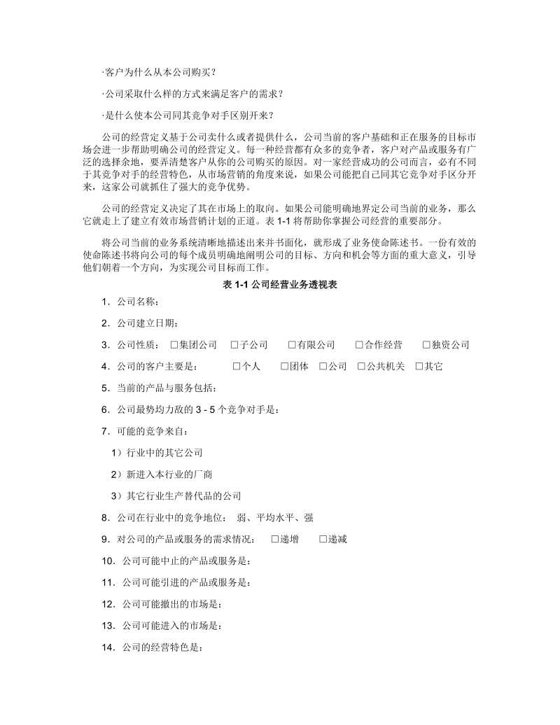 战略营销.doc_第2页