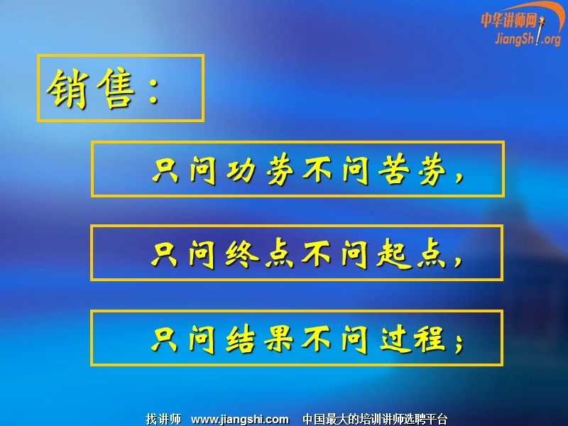 《金牌销售员心态塑造》(学员版)(吴兴波)中华讲师网.ppt_第3页