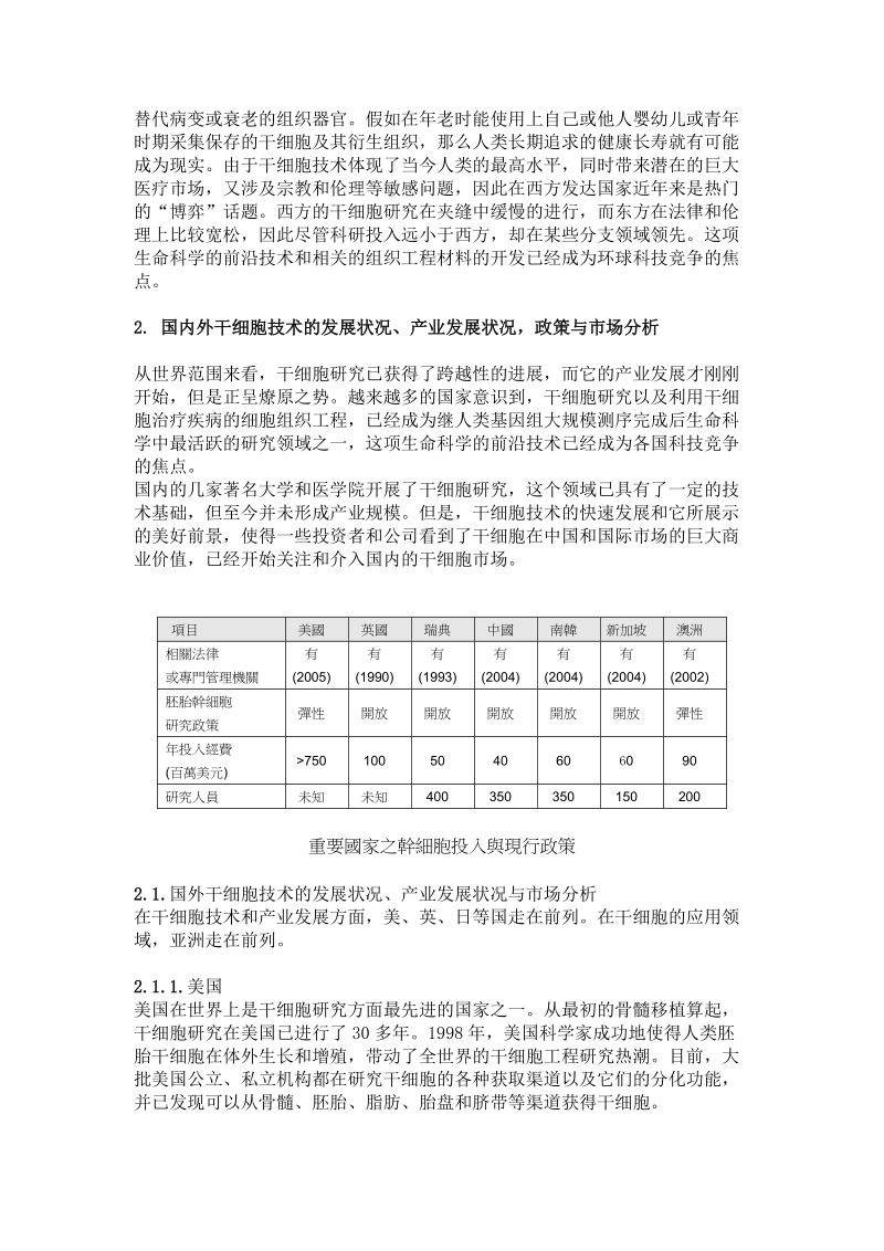 干细胞行业分析.doc_第2页