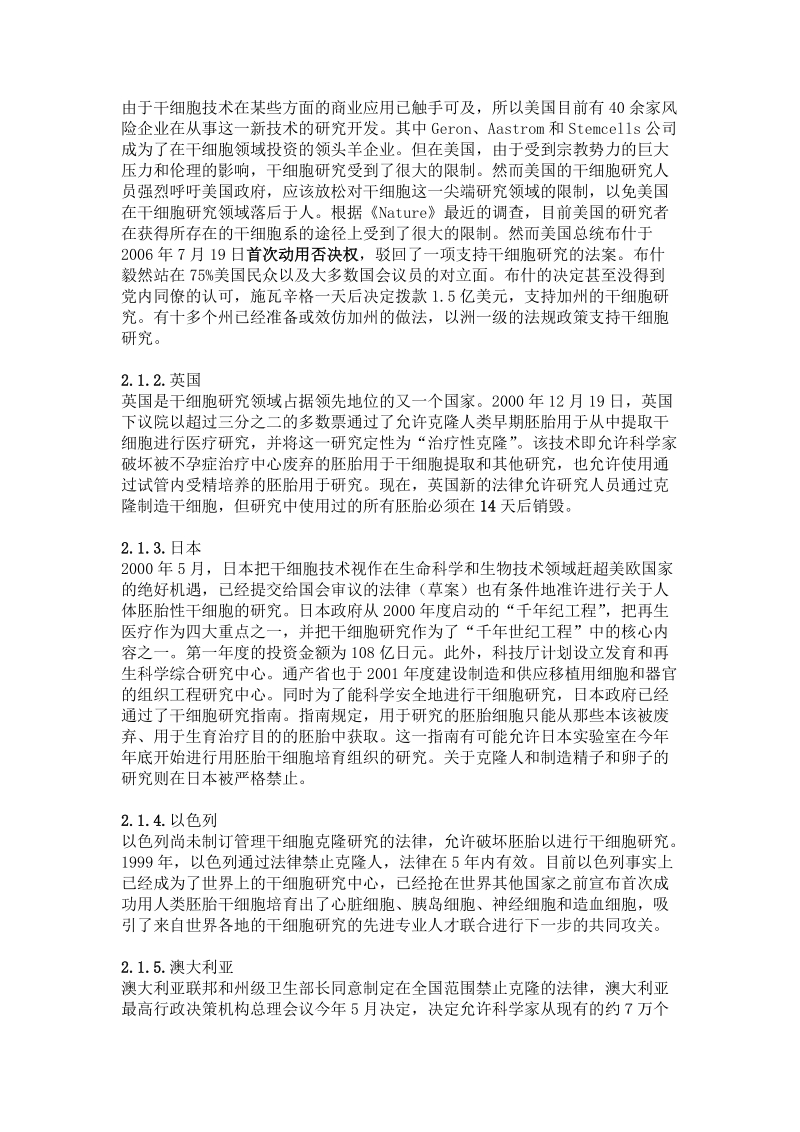 干细胞行业分析.doc_第3页