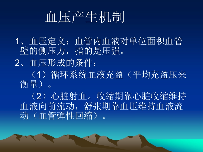 高血压病及其相关.ppt_第3页