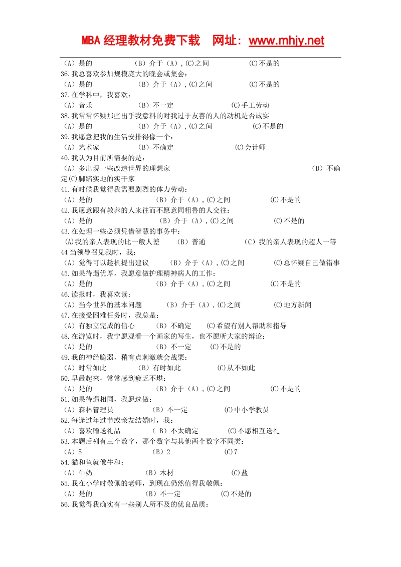 职业性格测验量表.doc_第3页