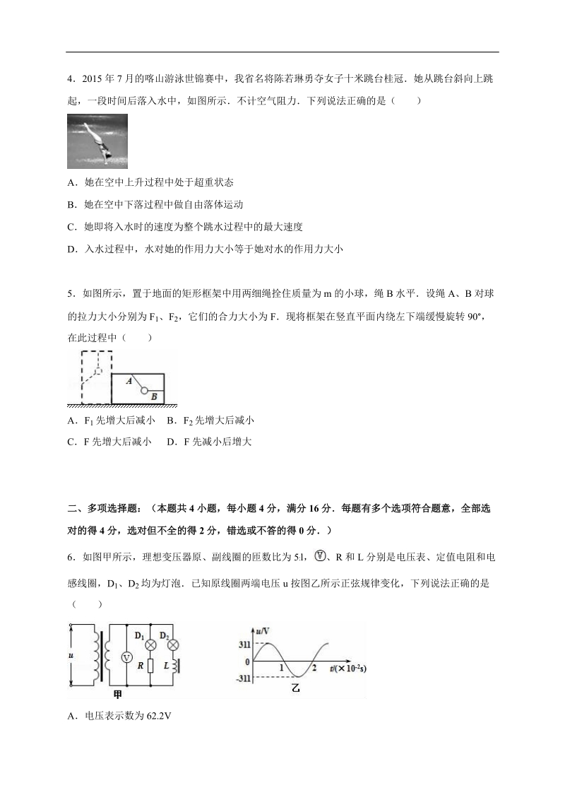 2016年江苏省苏北四市联考高考物理一模试卷  解析版.doc_第2页