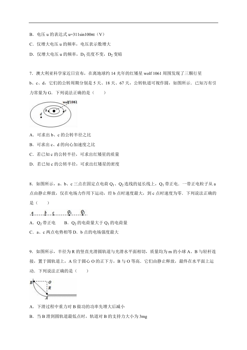 2016年江苏省苏北四市联考高考物理一模试卷  解析版.doc_第3页