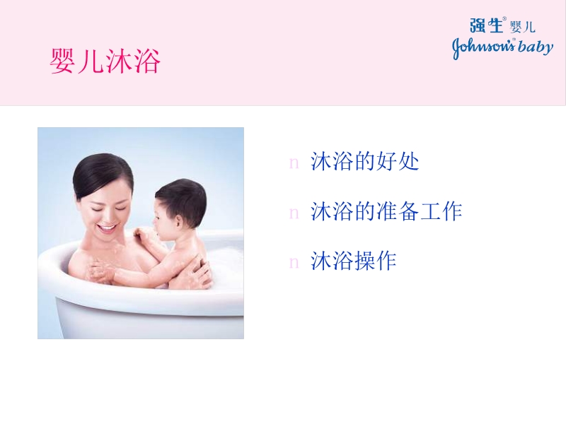 第五章第一节4新生儿沐浴.ppt_第2页