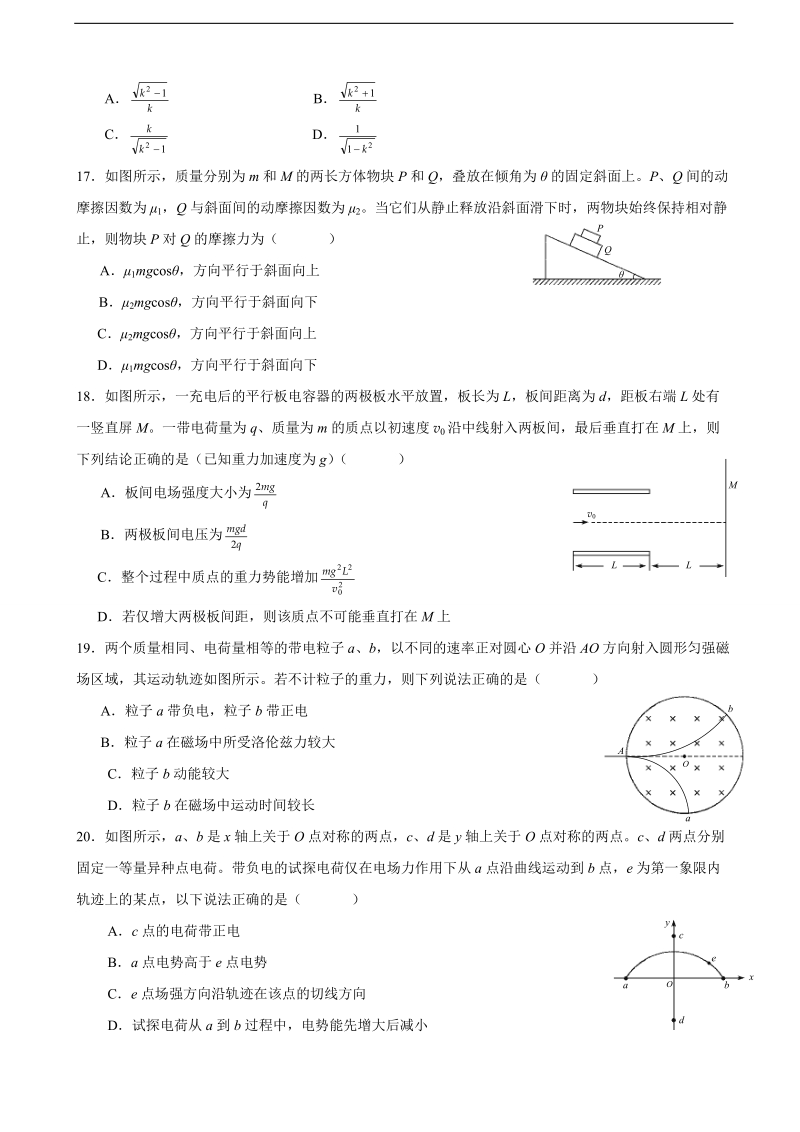 2017年黑龙江省哈尔滨市第六中学高三下学期第四次模拟考试理综物理试题.doc_第2页