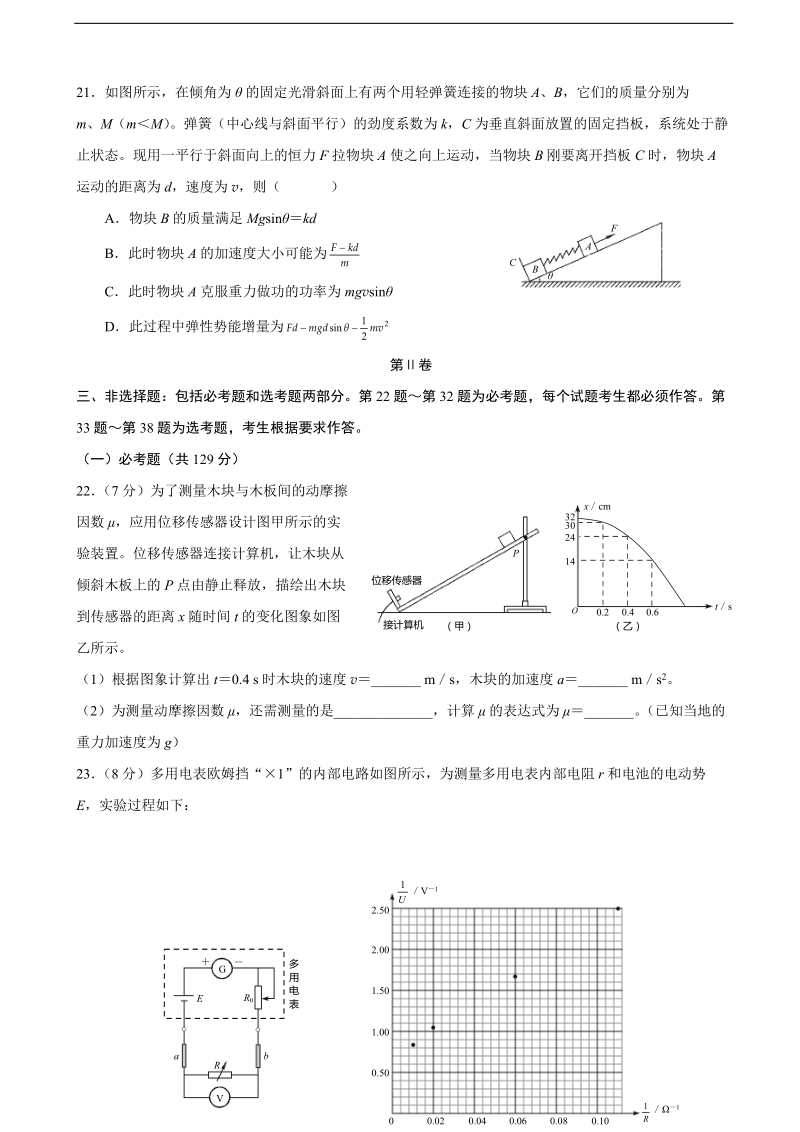 2017年黑龙江省哈尔滨市第六中学高三下学期第四次模拟考试理综物理试题.doc_第3页