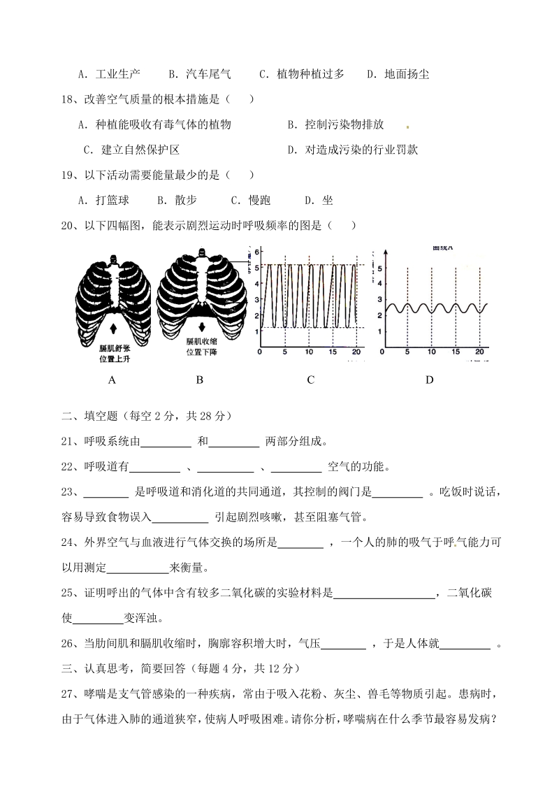 七年级生物下册单元检测题3 人教新课标版.pdf_第3页