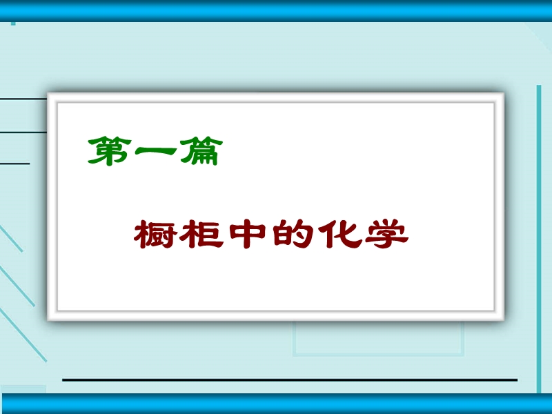 初三化学研讨会酸碱盐复习课2013.ppt_第2页