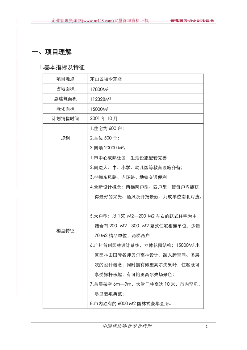 御花园营销企划建议书5161223748_精品.doc_第2页