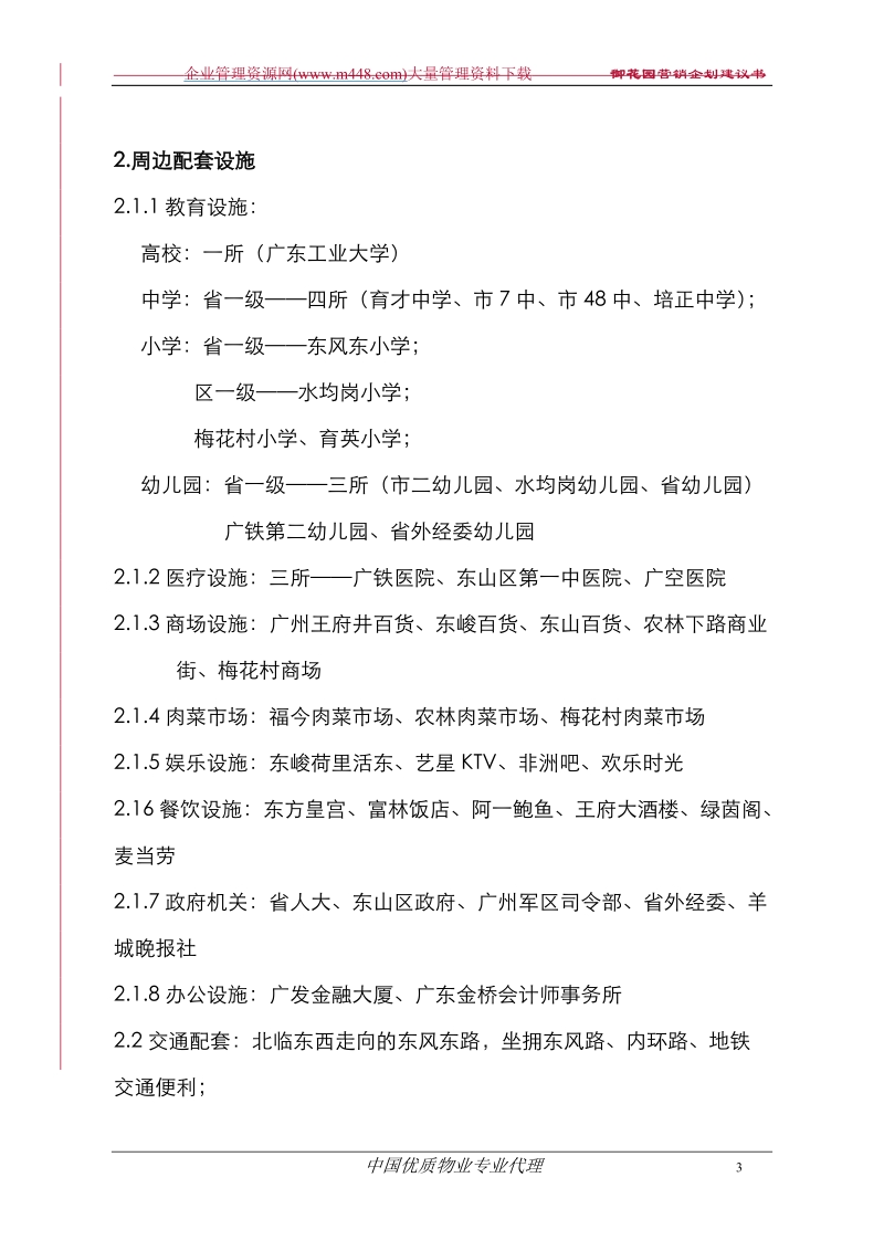 御花园营销企划建议书5161223748_精品.doc_第3页