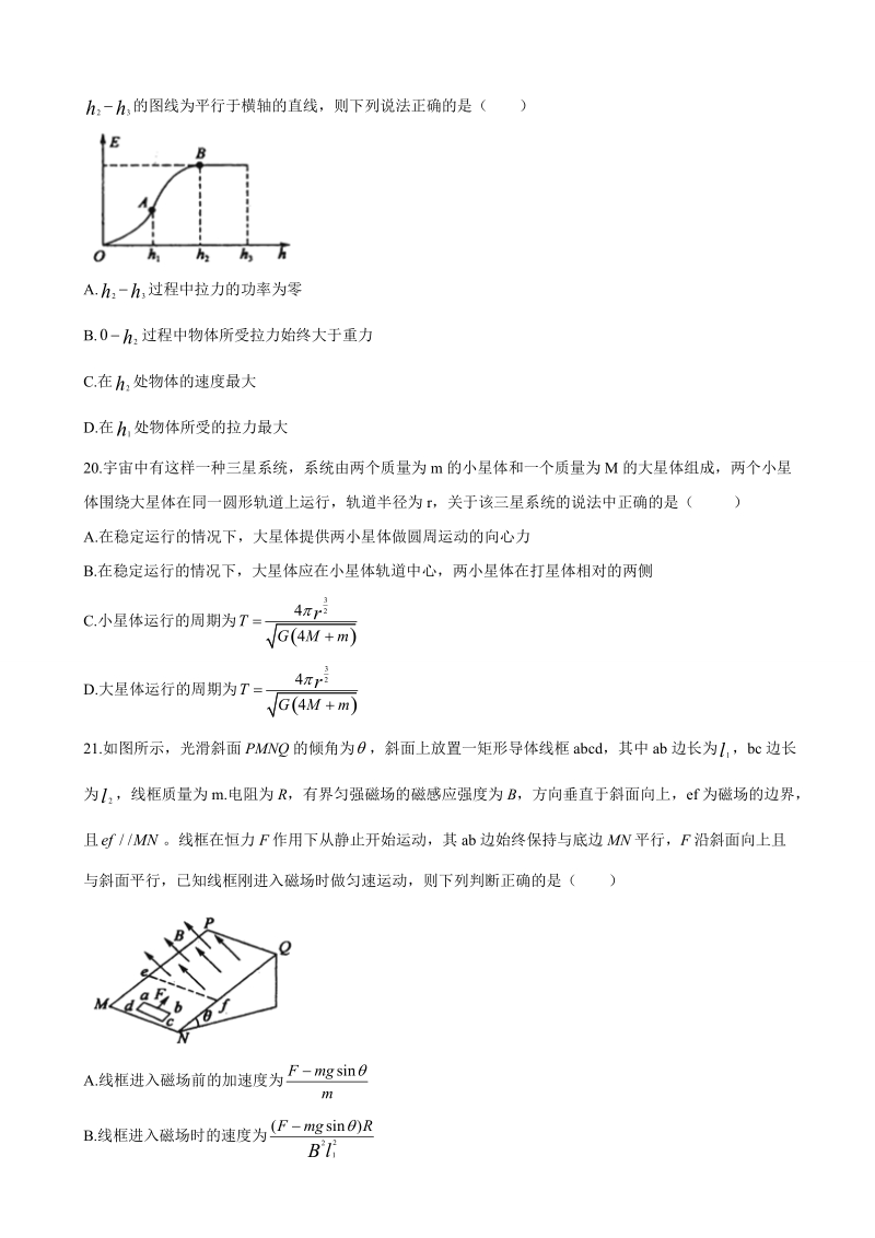 2017年湖北省黄冈市高三模拟测试卷 （黄冈八模） 理综物理试题.docx_第3页