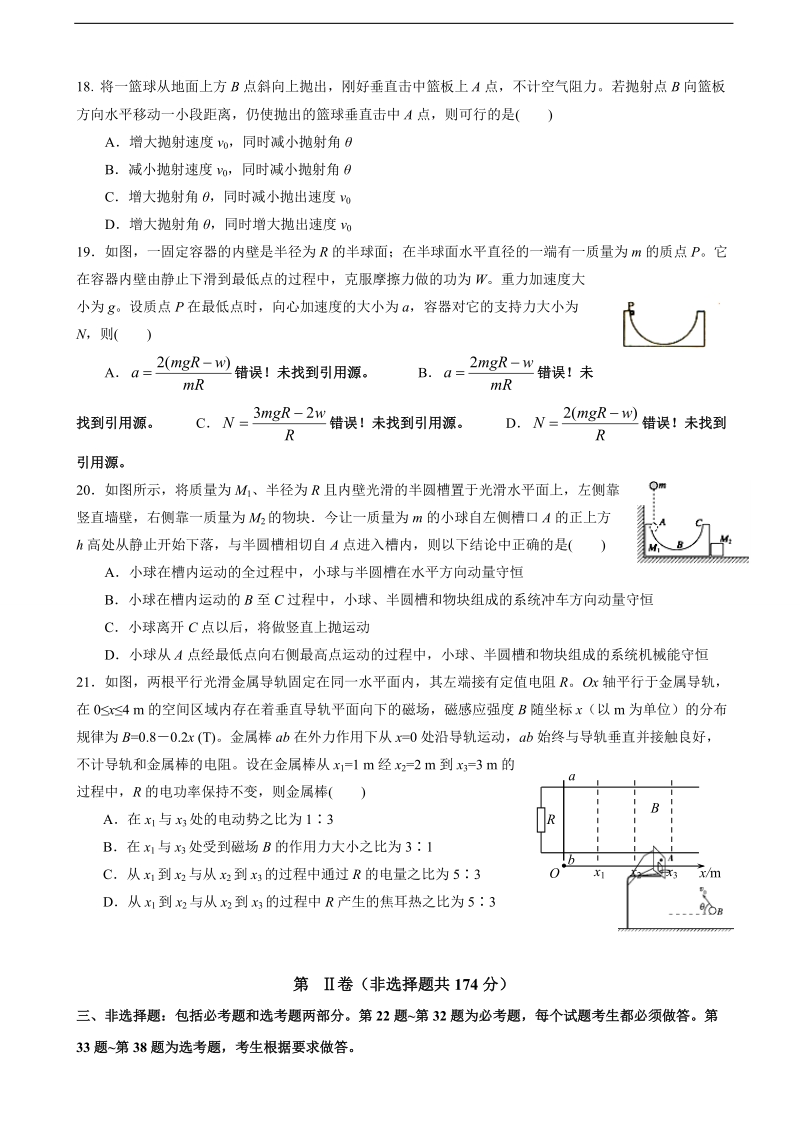 2017年福建省福州第一中学高三下学期模考4理综物理试题.doc_第2页