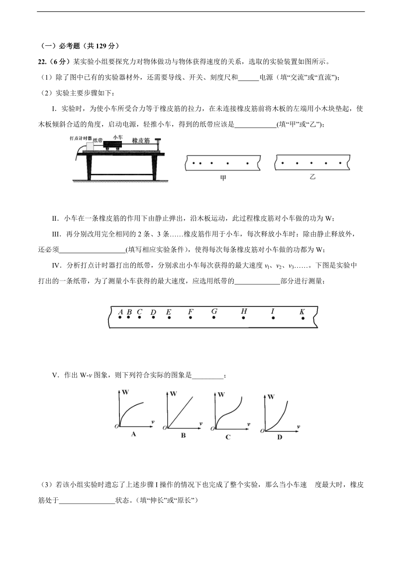 2017年福建省福州第一中学高三下学期模考4理综物理试题.doc_第3页