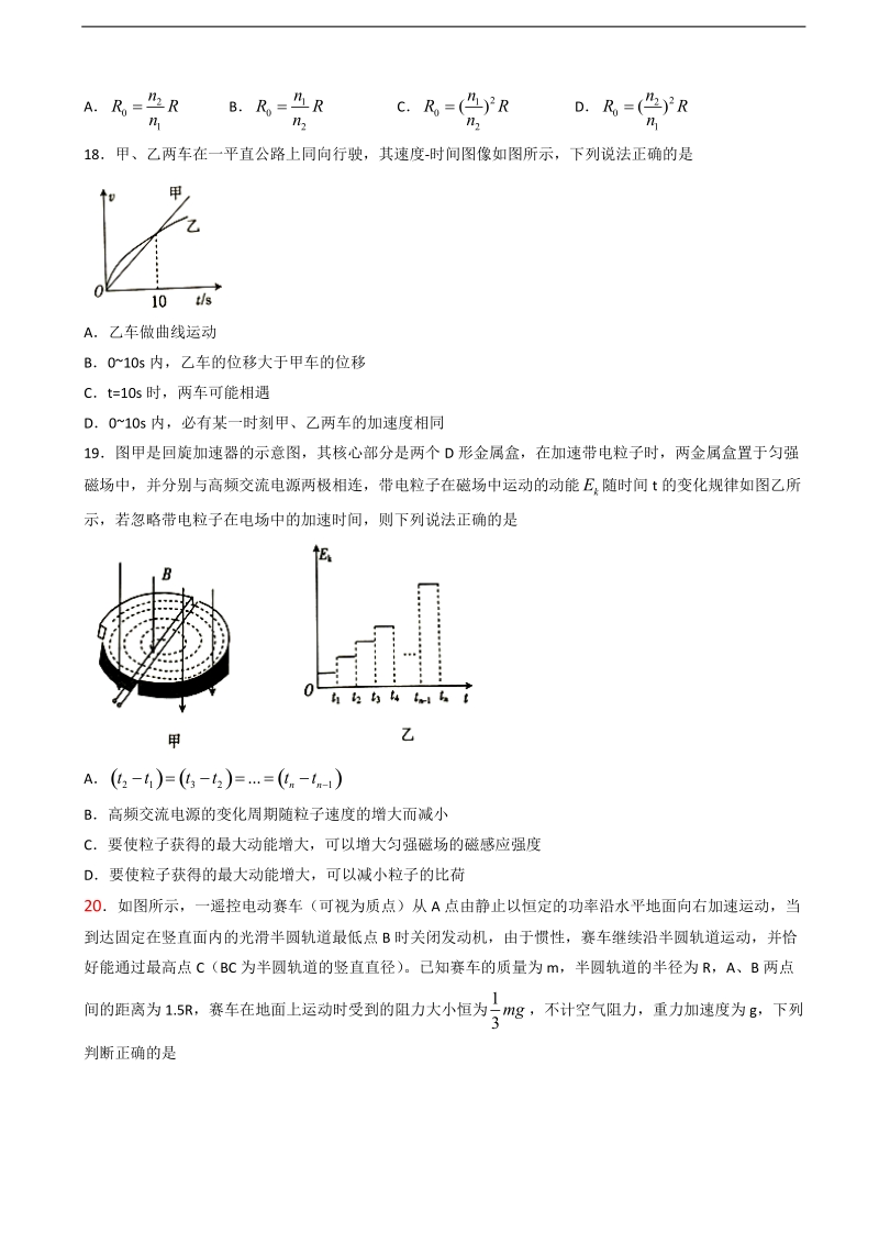 2017年河南省新乡市高三第三次模拟测试理科综合物理试题.doc_第2页