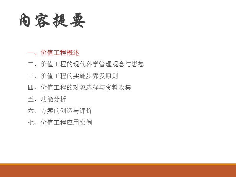 价值工程与机械制造制造.ppt_第3页