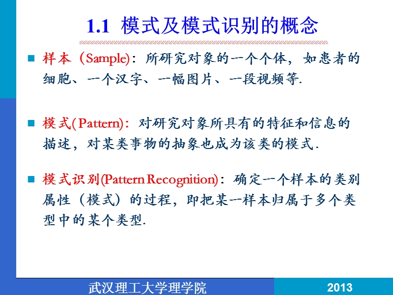 ch1-模式与模式识别概论-(13).ppt_第3页