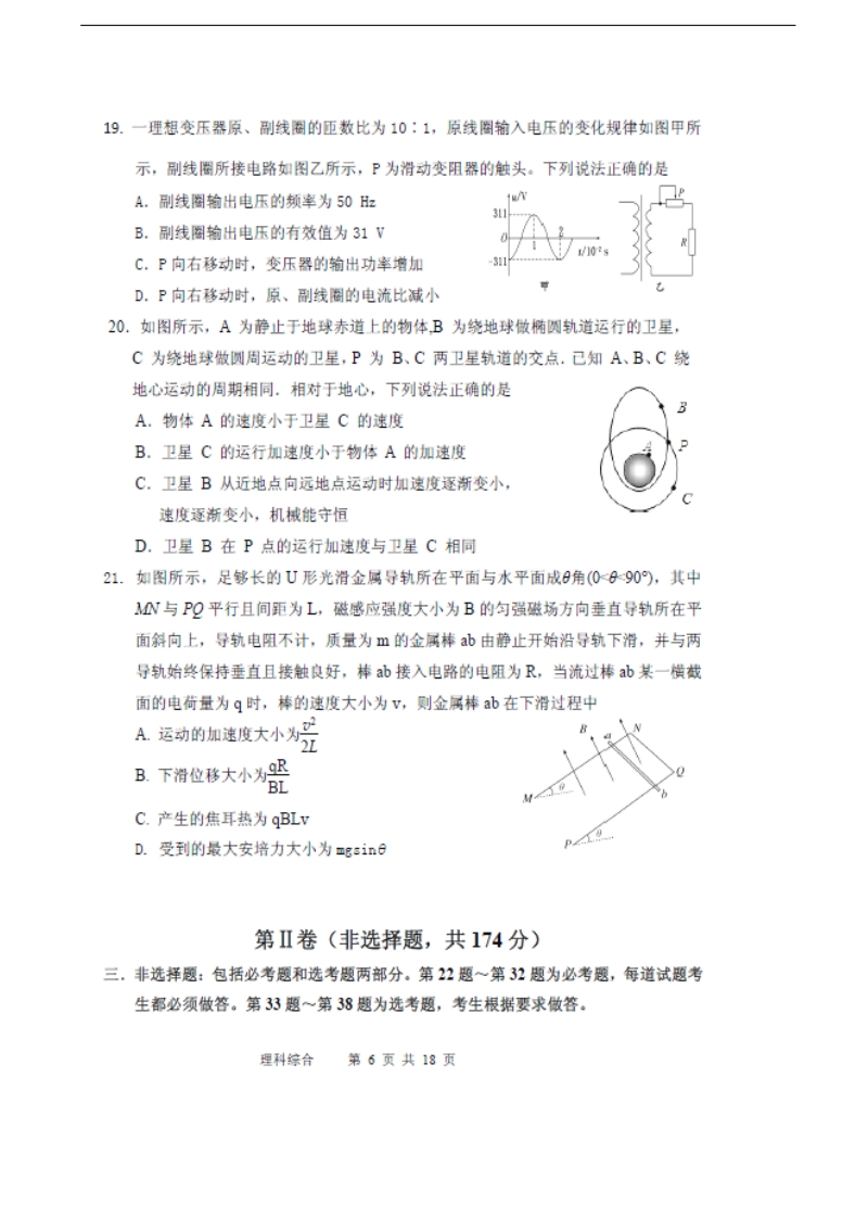 2017年宁夏石嘴山市第三中学高三4月适应性（第二次模拟）考试理综物理试题（图片版）.doc_第3页