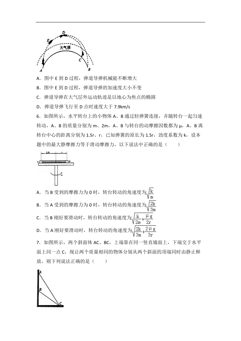 2016年江西省高安中学、玉山一中、临川一中等九校联考高考物理模拟试卷（解析版）.doc_第3页