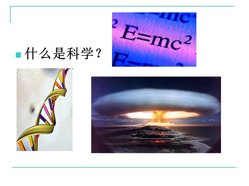 科学与宗教.ppt_第2页