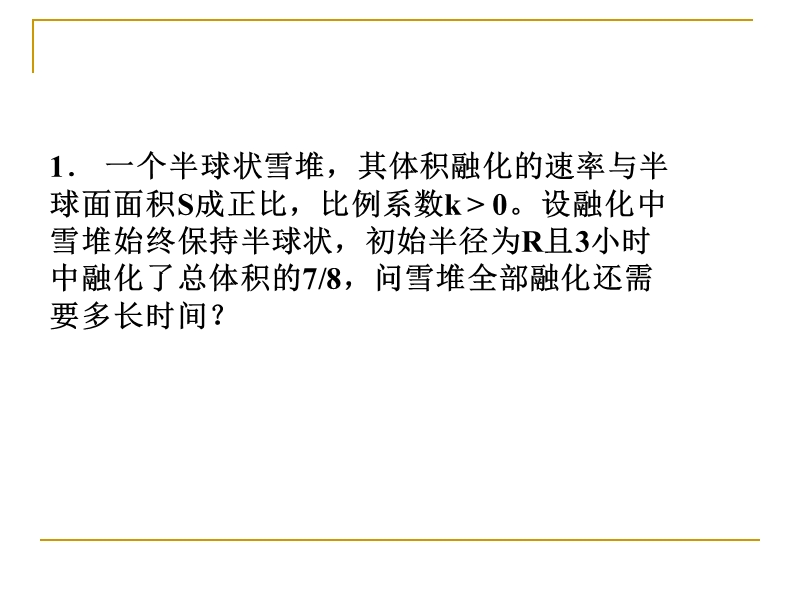 差分方程及matlab求解.ppt_第1页