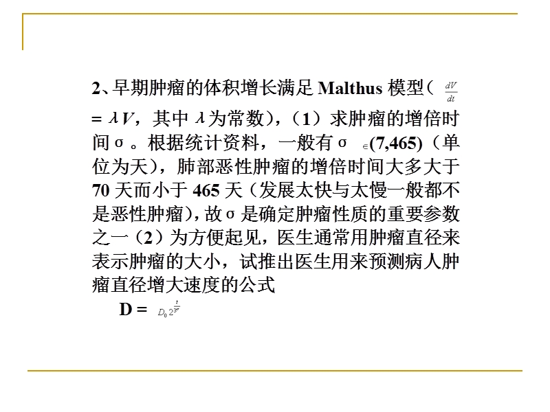 差分方程及matlab求解.ppt_第2页