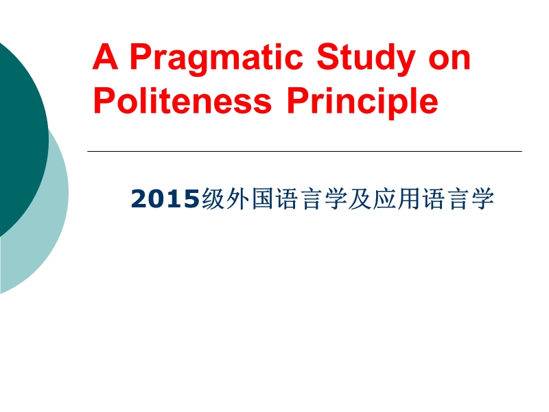 politeness-principle.ppt_第1页