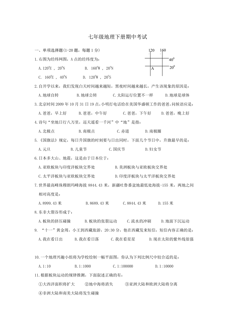 七年级地理下册期中考试5.pdf_第1页