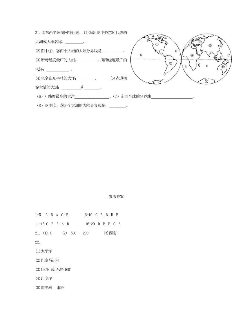 七年级地理下册期中考试5.pdf_第3页