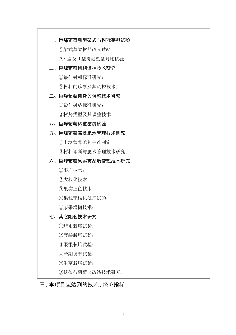 福建省科技计划项目合同书(葡萄栽培模式研究).doc_第3页