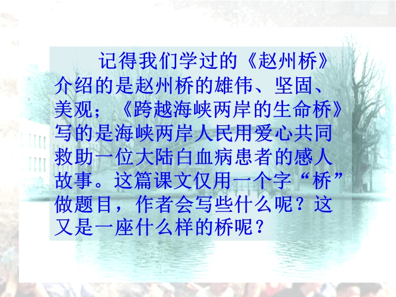 16《桥》课件.ppt_第2页