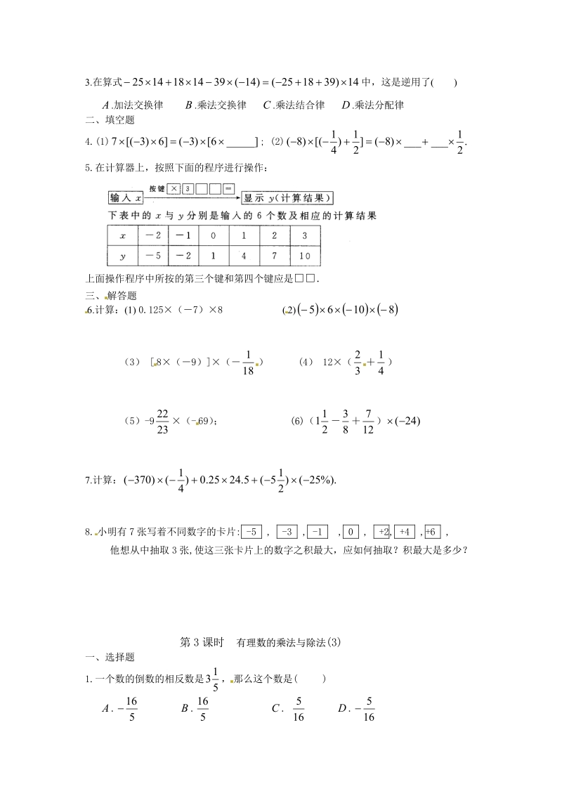 人教版数学七年级上册1.4　有理数的乘法与除法　课时练.pdf_第2页