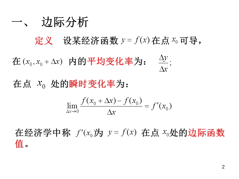 导数在经济中的应用.ppt_第2页