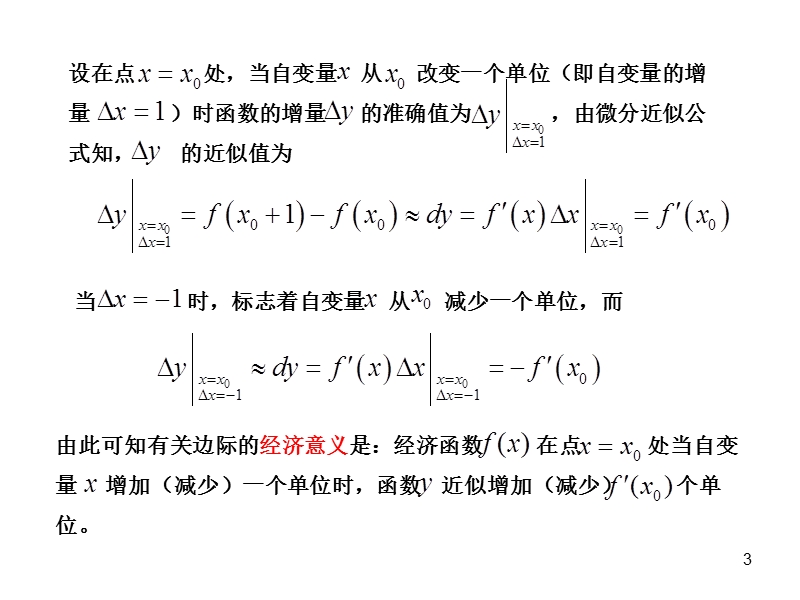 导数在经济中的应用.ppt_第3页